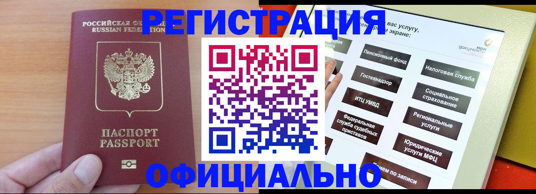 прописка штамп в Новомичуринске