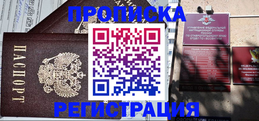 прописка в Новомичуринске
